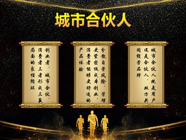 城市合伙人