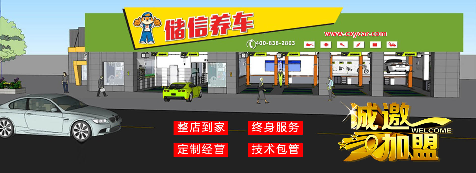 汽车保养加盟 汽车保养加盟