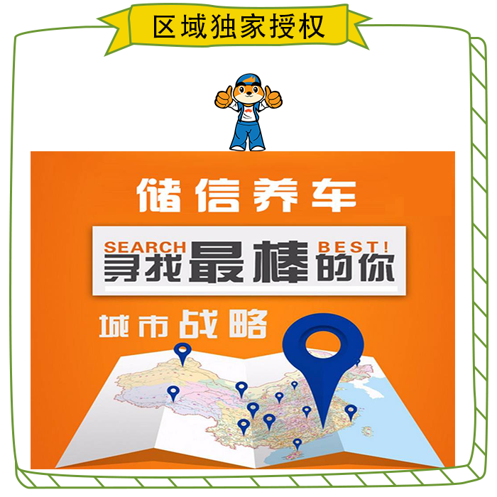 区域独家授权